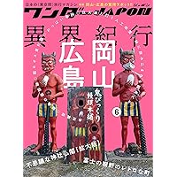 日本の異空間探険マガジン『ワンダーJAPAN』①～⑳全巻＋総集編2冊 三才ムック DVD］ワンダーJAPAN 大全集セット＋【オプション】SDカード付属